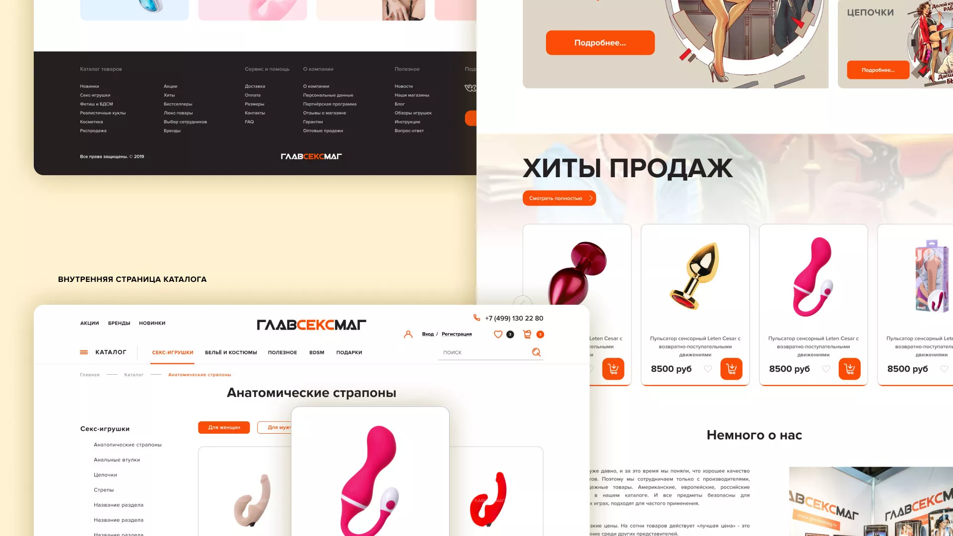 Создание интернет-магазина «Главсексмаг» в Мысках