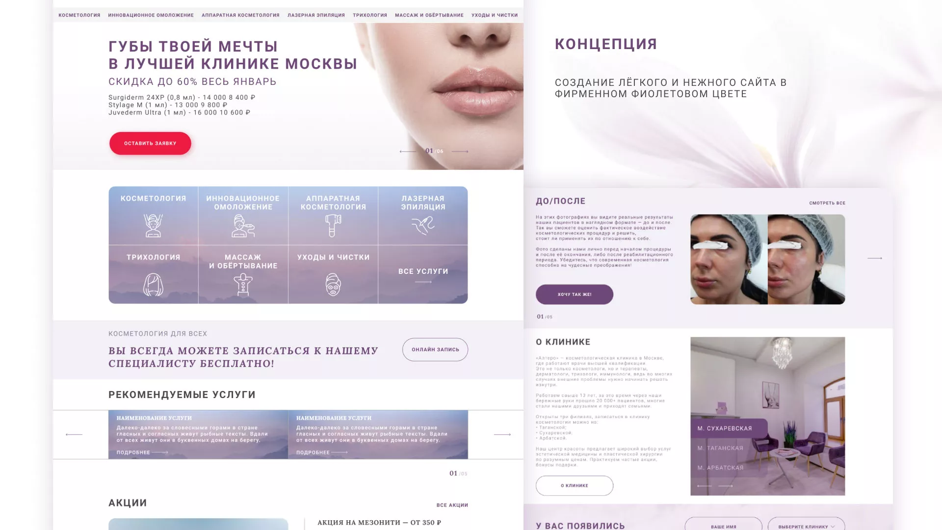 Создание сайта сети клиник эстетической косметологии «Алтеро» в Мысках