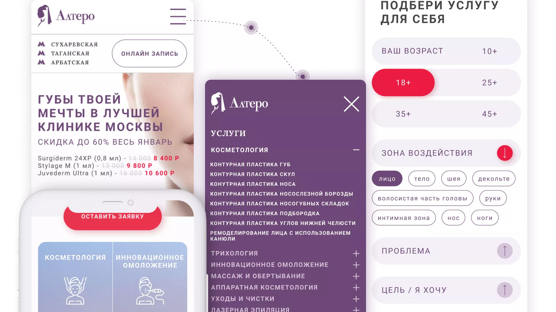 Создание сайта сети клиник эстетической косметологии «Алтеро» в Мысках