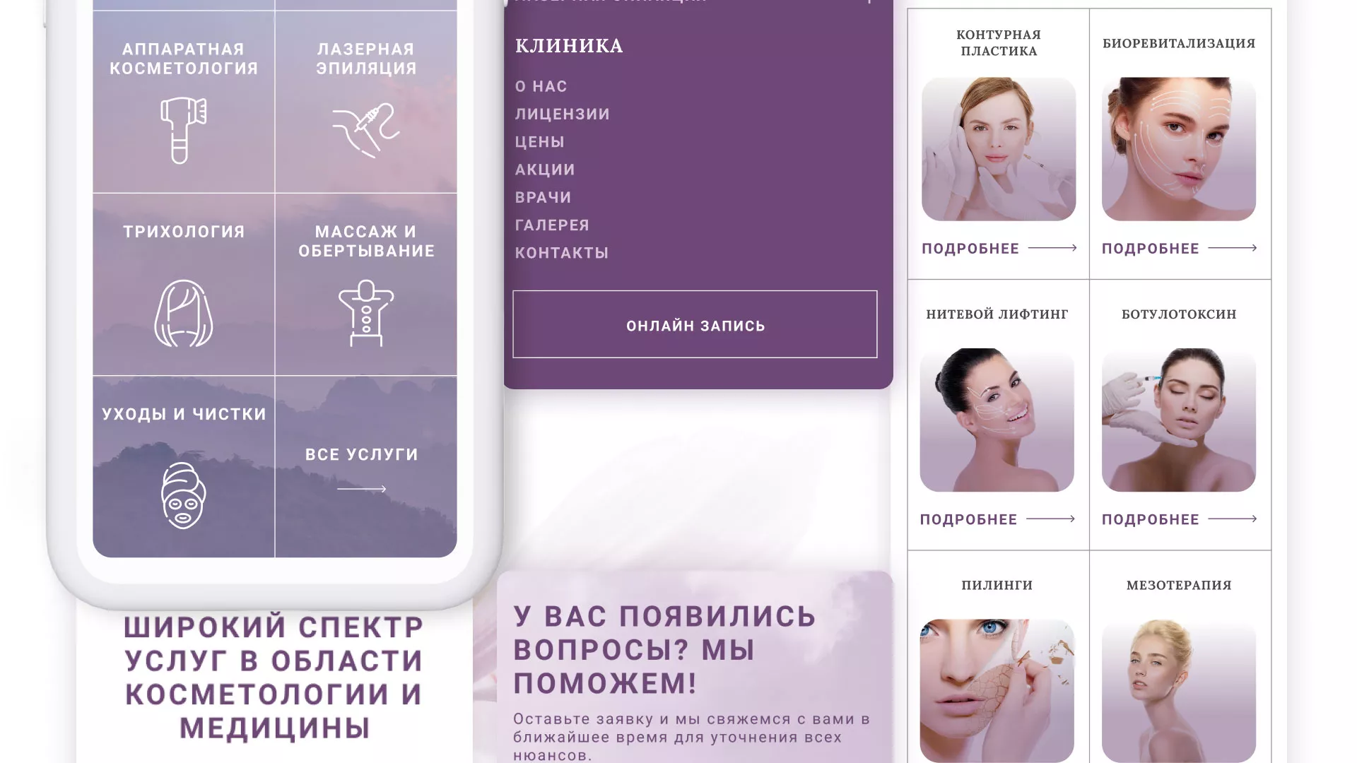 Создание сайта сети клиник эстетической косметологии «Алтеро» в Мысках