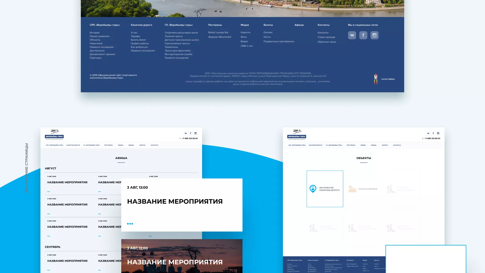 Разработка сайта в Мысках для спортивно-развлекательного комплекса «Воробьёвы горы»