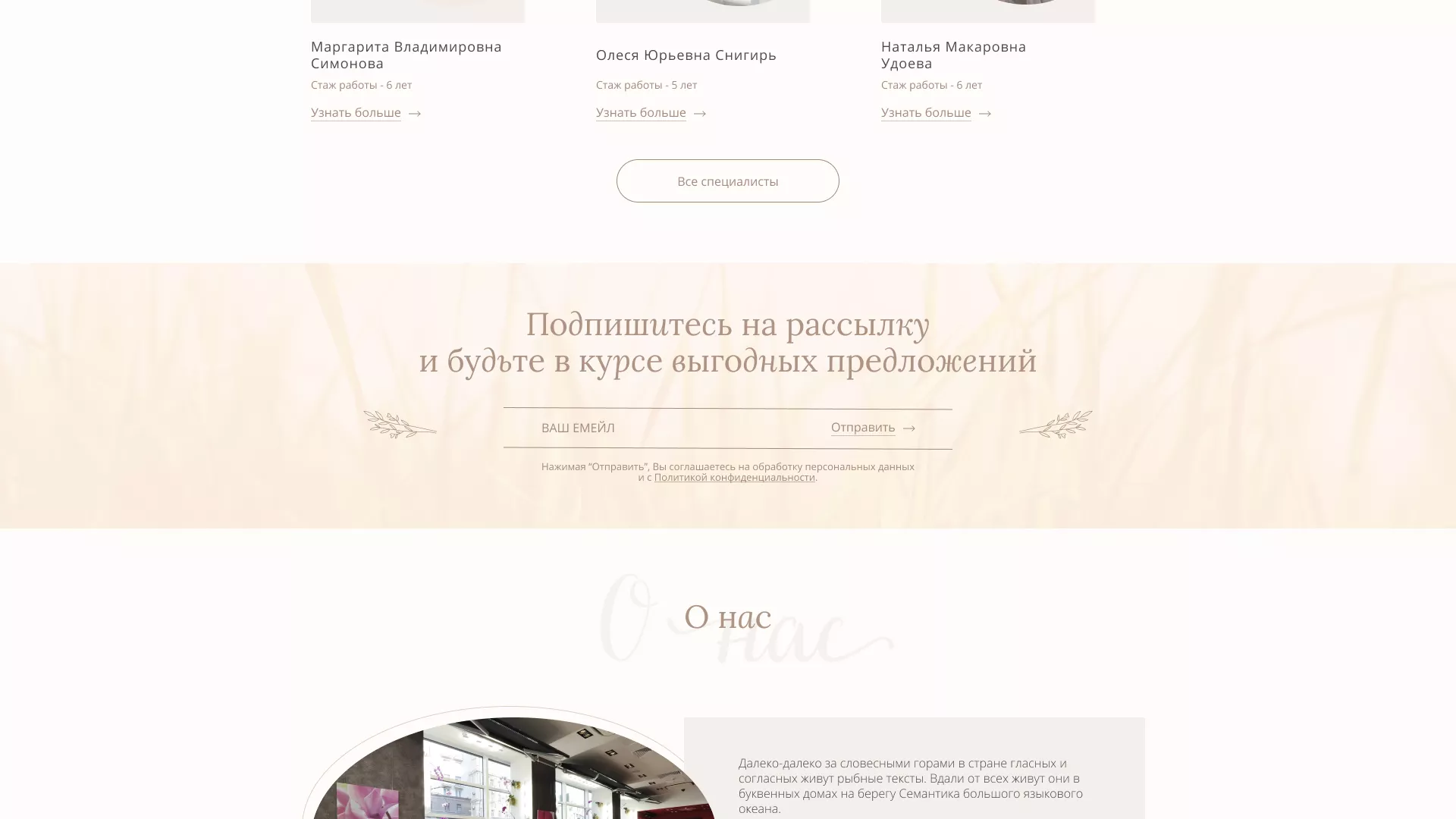 Разработка дизайна сайта маникюрного салона в Мысках