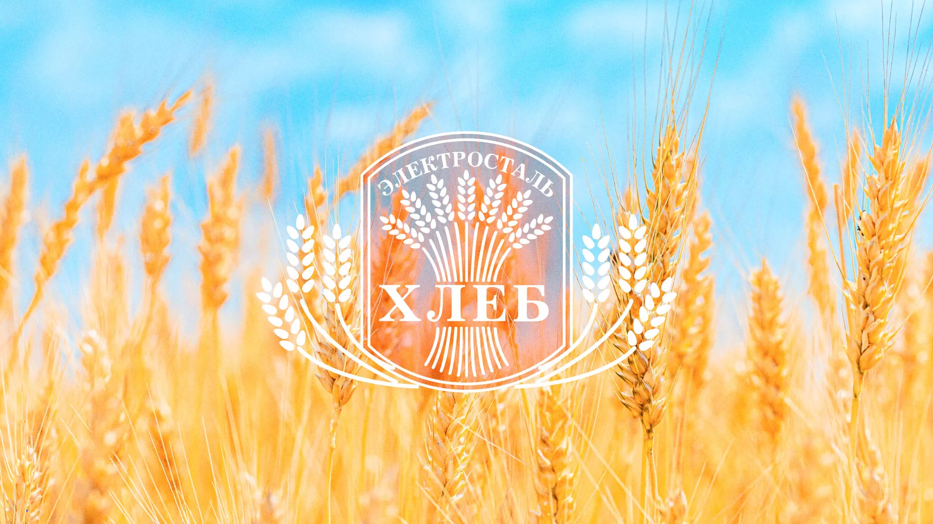 Создание сайта для хлебзавода в Мысках