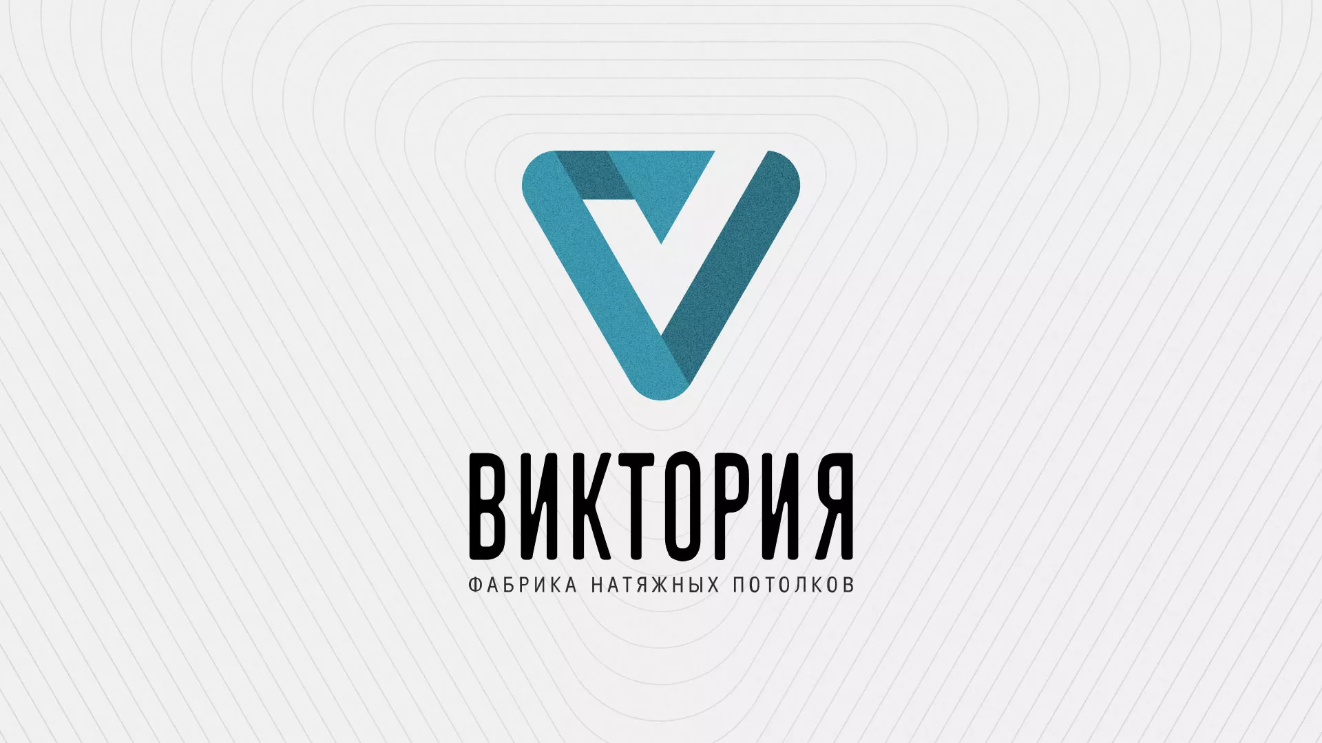 Разработка фирменного стиля компании по продаже и установке натяжных потолков в Мысках