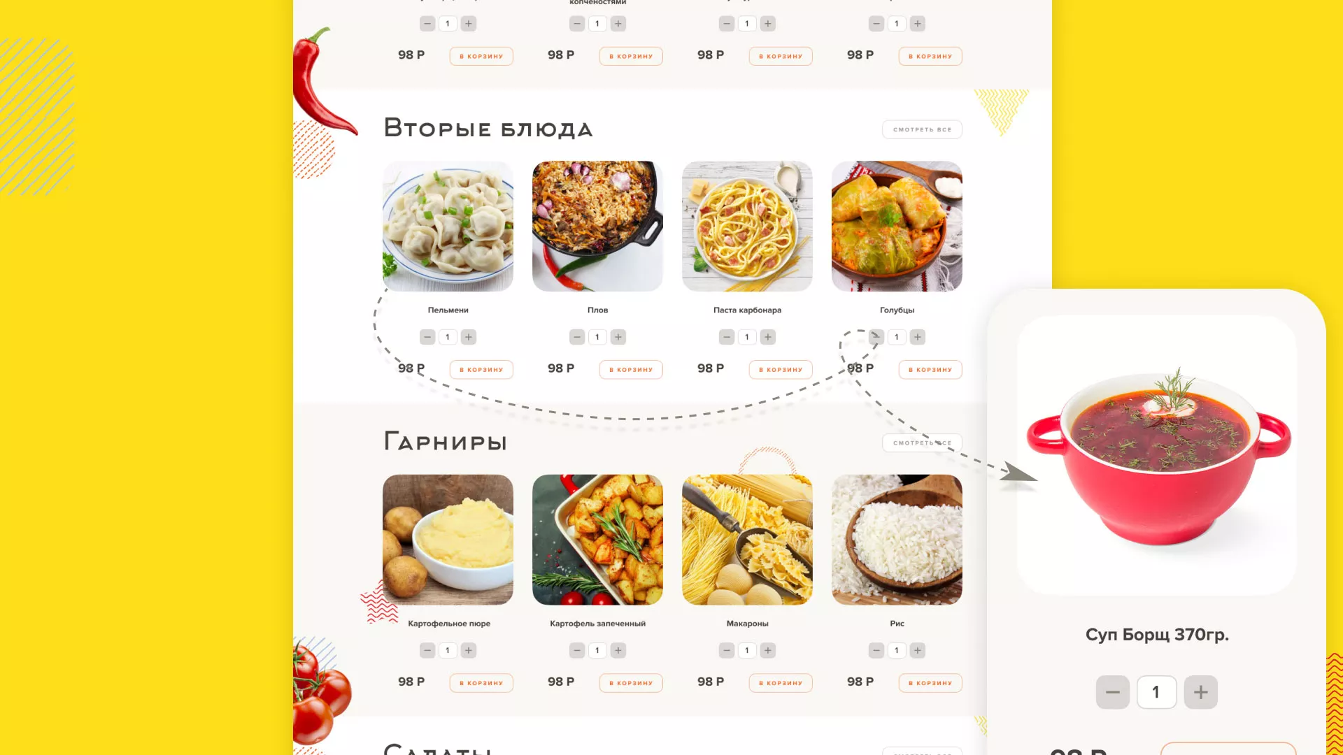 Разработка сайта кафе-столовой «Суп-Мясо-Салат» в Мысках