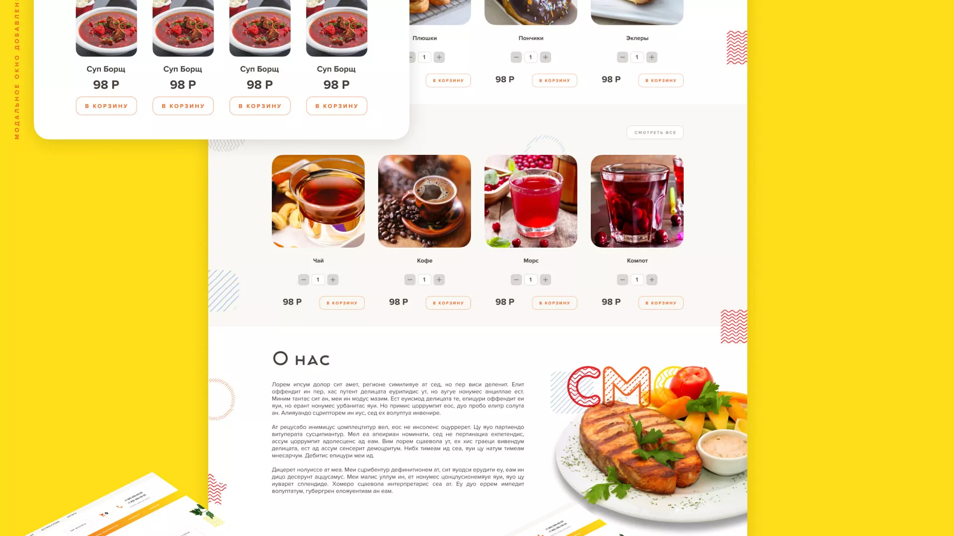 Разработка сайта кафе-столовой «Суп-Мясо-Салат» в Мысках